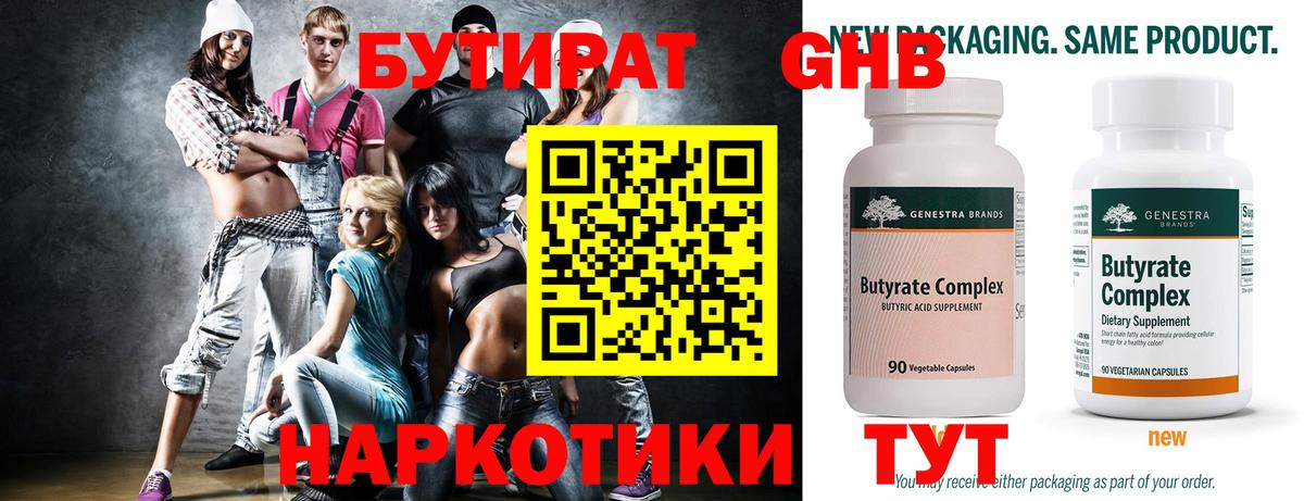 БУТИРАТ  Вход с VPN  Маркс  Бутират бутандиол 