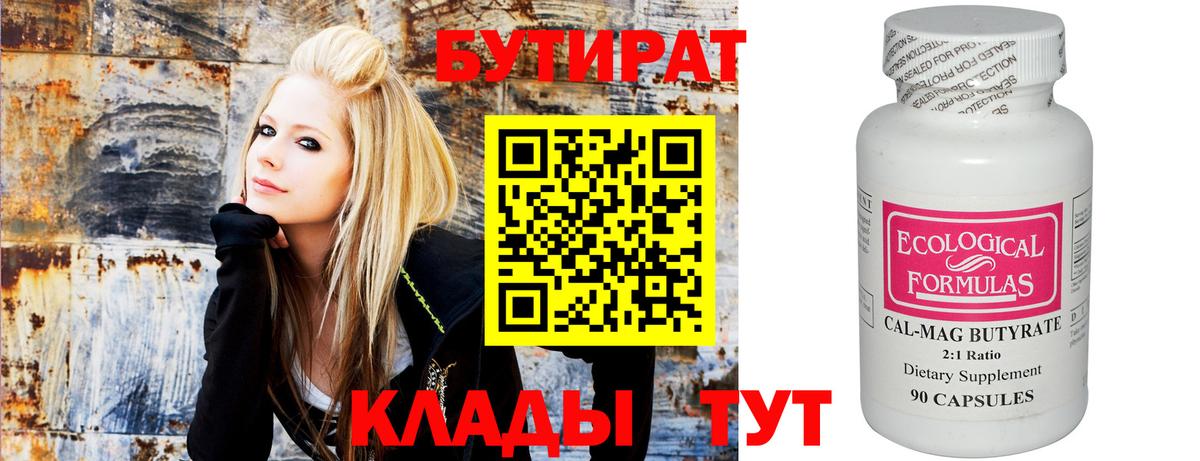 БУТИРАТ вода Маркс