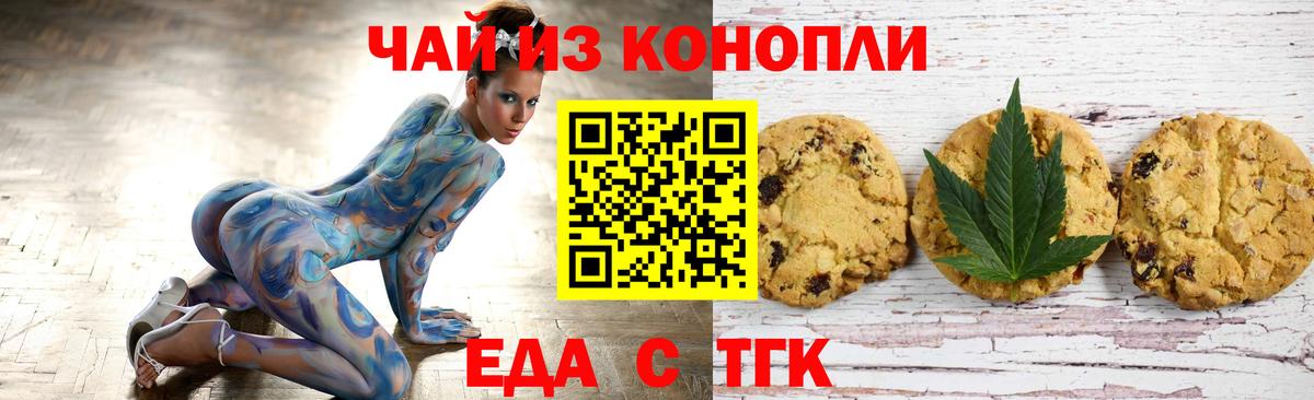 Еда ТГК конопля  Вход с VPN  Маркс 