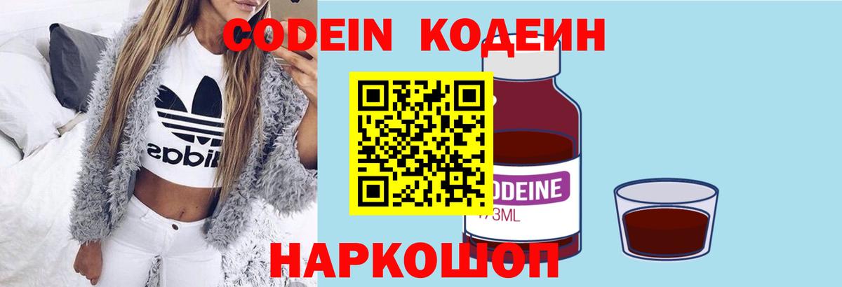 Кодеин Purple Drank  Вход с VPN  Маркс 